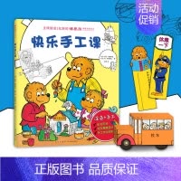 快乐手工课 [正版]快乐手工课 3-4-6-8岁儿童手工制作大全 男孩女孩宝宝益智玩具模型趣味剪纸书折纸书幼儿园游戏书孩