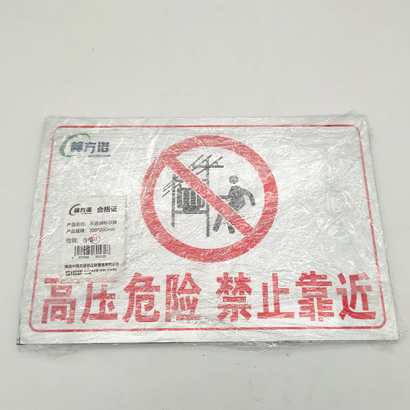 赫方诺 不锈钢标识牌300*200mm 块