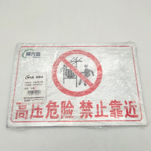 赫方诺 不锈钢标识牌300*200mm 块