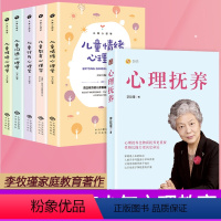 [正版]全套6册心理抚养李玫瑾家庭教育管教育儿性格养成 关键期发展教育陪孩子终身成长度过青春期正面管教青少年幼儿童教育
