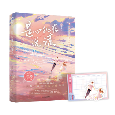 正版新书]是心跳在说谎虚渺无瘾9787541164392