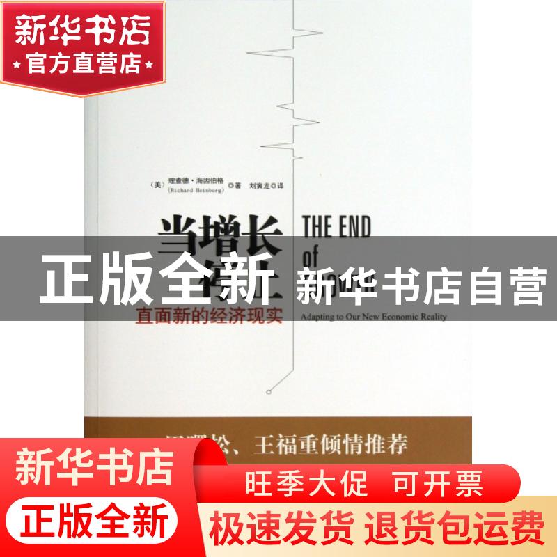 正版 当增长停止:直面新的经济现实:adapting to our new economi
