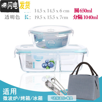 三维工匠[送餐具]耐热三分隔玻璃饭盒微波炉专用冰箱保鲜盒便当盒密封碗 分隔1040+圆650+送包F+餐具