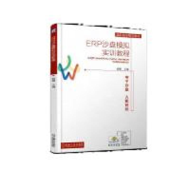正版新书]ERP沙盘模拟实训教程赵砚9787111619024
