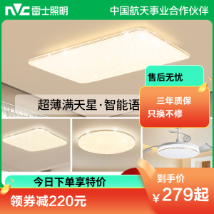 雷士照明NVC 语音智能遥控吸顶灯客厅灯卧室灯吊灯灯具套餐浪漫满天星现代简约灯具客厅吸顶灯组合灯具套餐