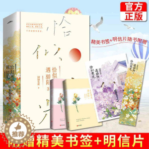 [醉染正版]YS恰似寒光遇骄阳3 系列完结篇来袭 囧囧有妖小说青春文学作品集 家有萌妻年都市青春言情校园爱情小说 君