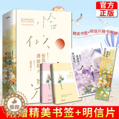 [醉染正版]YS恰似寒光遇骄阳3 系列完结篇来袭 囧囧有妖小说青春文学作品集 家有萌妻年都市青春言情校园爱情小说 君