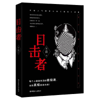 音像目击者S农