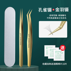 睫毛镊子嫁接睫毛夹美捷师专用夹子高精密种假睫毛镊子金羽夹8138P