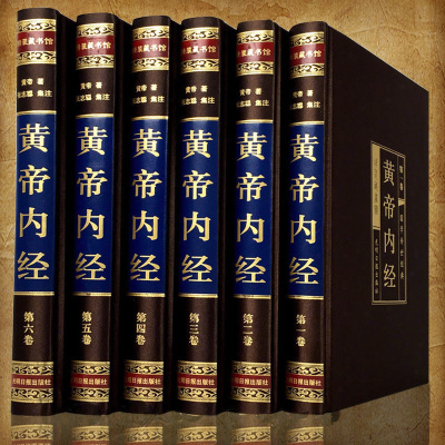 正版 黄帝内经全集 全套六册白话版全译古典医书中医四大名著皇帝内经 灵枢 素问 本草纲目中医入门养生