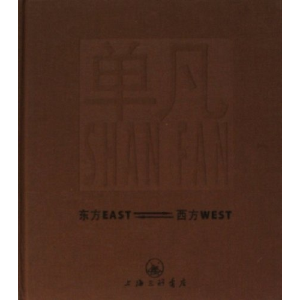 正版新书]东方EAST单凡著9787542622914