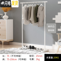 三维工匠晾衣架落地折叠室内挂衣架简易单杆式晒衣架阳台晾衣杆凉衣服架子 白色单杆(高度可伸缩) 大