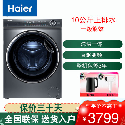 海尔(Haier)滚筒洗衣机10kg容量全自动精华洗2.0升级直驱变频视窗平嵌智能投放洗烘一体 EG100HBD66S