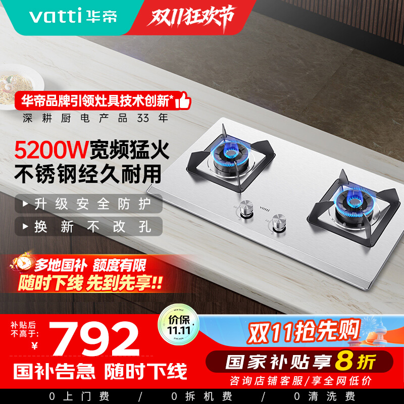 [全网热卖]华帝(vatti)5.2kW火力燃气灶具尺寸可调节台式灶双眼灶厨房家用不锈钢熄火保护i10065A天然气