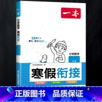 [寒假衔接]数学 人教版 小学六年级 [正版]2024新版阅读训练100篇小学三年级四年级一二五六年级上册下册语文数学英