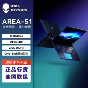 戴尔(DELL)外星人AC18250-R2973QT 笔记本电脑18英寸游戏本 定制Ultra9-275HX 64G 1T RTX5070Ti 2.5K 300Hz 机械键盘