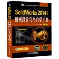 正版新书]SolidWorks2014中文版机械设计完全自学手册-第2版-(含