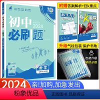 [华师版]数学 七年级下 [正版]七上数学华师版2024新版初中必刷题七年级上册数学 华师版HS 初一必刷题7练习册教辅