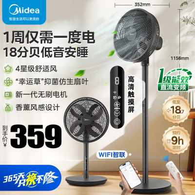 美的(Midea) 电风扇落地扇家用大风量摇头电扇宿舍轻音低噪智能扇 直流变频一级能效 SDI30DS(遥控款)