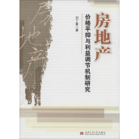 音像房地产价格平抑与利益调节机制研究刘丁豪