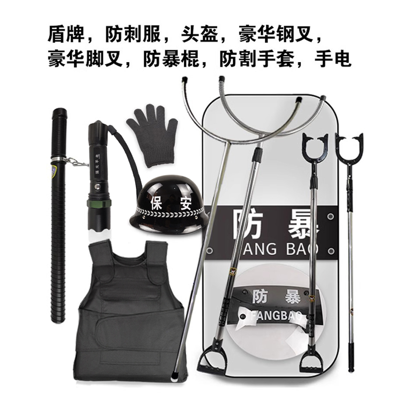 安保器材防刺服防暴头盔盾牌防爆钢叉装备安防用品豪华8件套 [工厂/公司推荐]