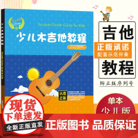 正版RockV少儿音乐课程少儿木吉他教程汤克夫著 木吉他教材书籍Acoustic Guitar Guide for