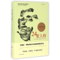 正版新书]24重人格(10周年纪念版)(美)卡梅伦?韦斯特 著作 李永