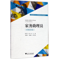 醉染图书家务理员9787308170116