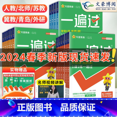 语文❤️人教版 三年级上 [正版]2024春小学一遍过一年级二年级三四年级五六年级上册下册语文数学英语人教版北师版外研苏