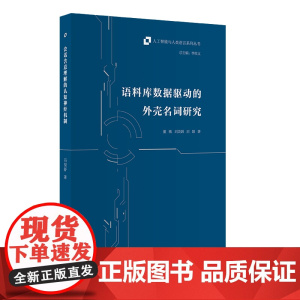 [外研社]语料库数据驱动的外壳名词研究