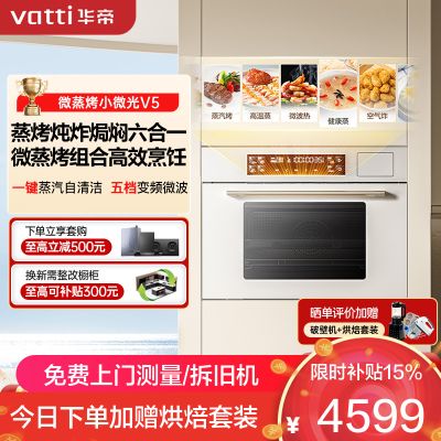 华帝(vatti)嵌入式微蒸烤炸炖6合1[小飞碟系列]55L蒸烤箱一体机i31110W变频家用大彩屏智控 搪瓷内胆箱烤箱