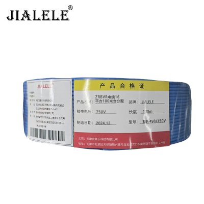 JIALELE ZRBVR电线16平方100米含分配 蓝色450/750V/盘