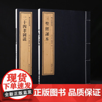 双百鹿斋丛书《二十四孝图说》和《三圣经诵本》(全二册)内含《感应篇》《阴骘文》《觉世经》精美绘图 民国精刻线装书手工宣纸