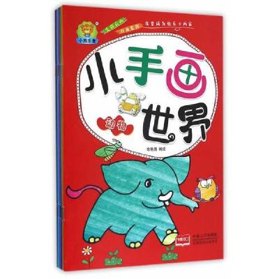正版新书]小手画世界车艳青 著9787510146244