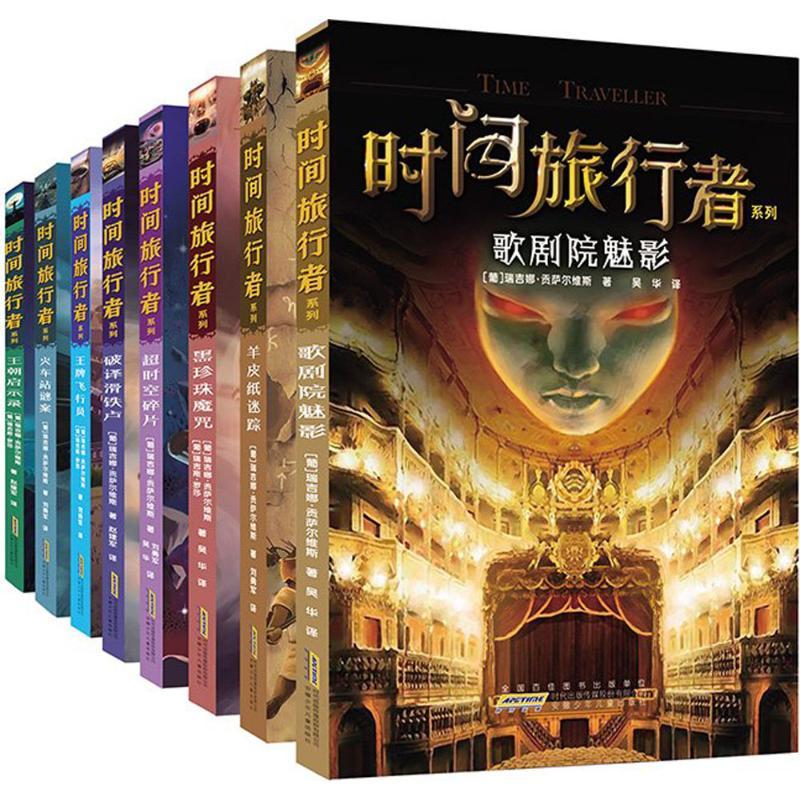 正版新书]时间旅行者系列瑞吉娜·贡萨尔维斯9787539783260