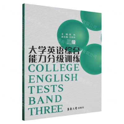 [N]大学英语综合能力分级训练(3级)-9787566922359