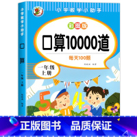 一年级上册 [正版]一二三年级上下册口算练习纸口算天天练 数学口算题卡每天一练思维训练十10/20/100以内加减法计算