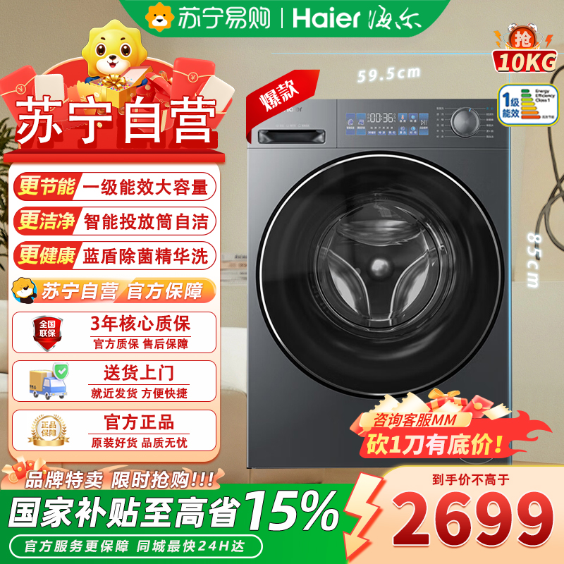海尔HaierXQG100-BD37L 10公斤直驱变频精华洗滚筒洗衣机超薄设计强力除菌螨洗净比115高效率节能
