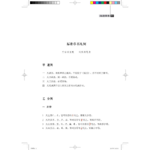 [M]标准草书 大连理工大学出版社有限公司 著 -9787558609886