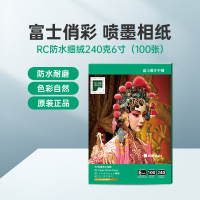富士(FUJIFILM)RC俏彩防水细绒240克6寸 相纸喷墨打印相纸相片纸影楼照片打印纸 盒装