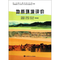 醉染图书地质环境评价9787562529