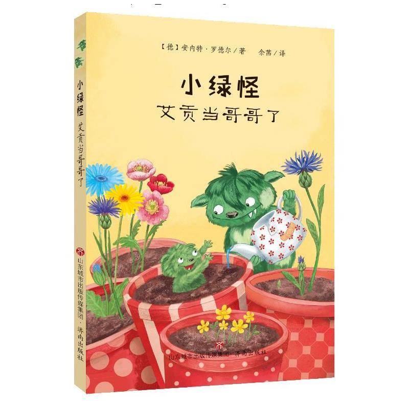 正版新书]小绿怪小绿怪:艾贡当哥哥了[德]安内特·罗德尔978754