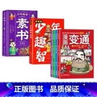 [6册]漫画变通+漫画素书+漫画智囊 [正版]漫画变通全4册 书籍让孩子在故事中找到解决问题的方法变通思维漫画版受用一生