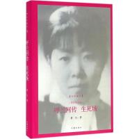 呼兰河传 名社佳作 百年藏书 民国才女萧红的黄金时代