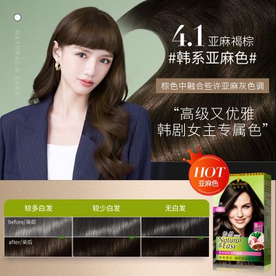 施华蔻染发膏剂自己在家染怡然植物盖白黑茶色染4.1/9亚麻褐棕