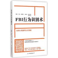 正版新书]FBI行为识别术(美)玛丽·艾伦·奥图尔//艾丽莎·鲍曼|译
