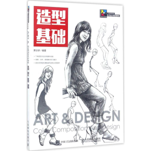 [M]造型基础-9787115447609
