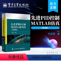 [正版] 先进PID控制MATLAB仿真(第5版)刘金琨 PID控制 MATLAB仿真设计程序