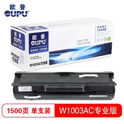 欧普(OUPU)103a硒鼓W1003AC专业版粉盒带芯片 适用惠普131a硒鼓HP Laser MFP 133pn墨盒