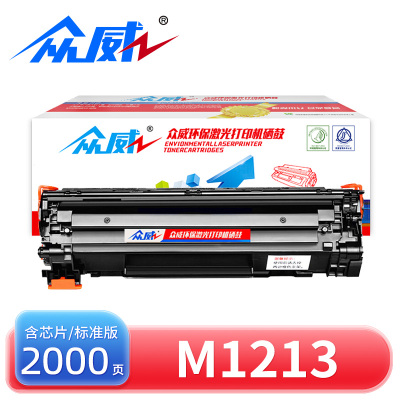 众威硒鼓M1213黑 支